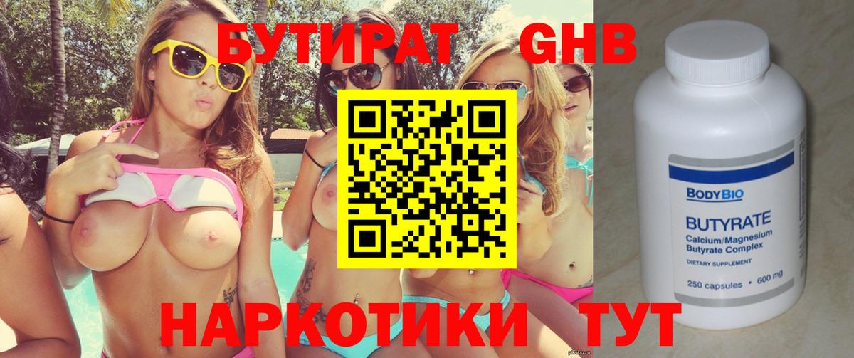 Заводоуковск  Бутират бутик  Вход с VPN 