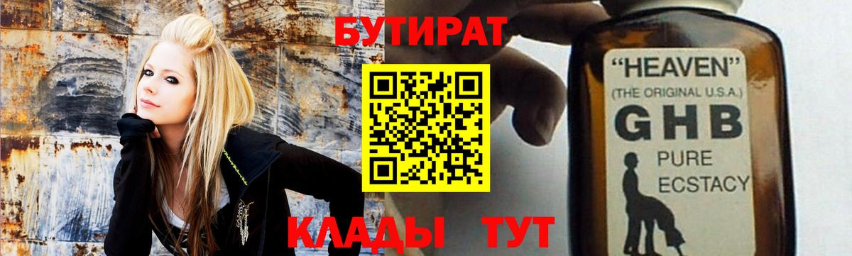 БУТИРАТ Butirat Заводоуковск