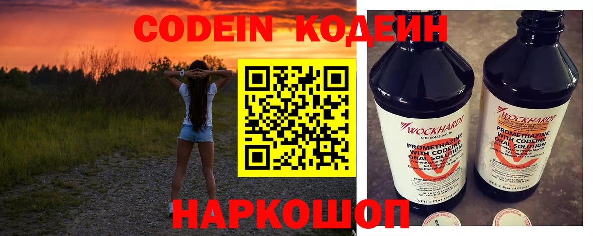 Заводоуковск  Кодеин напиток Lean (лин)  Codein напиток Lean (лин)  Вход с VPN 