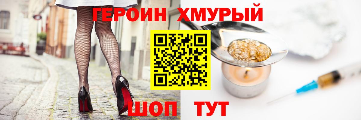 Героин белый Заводоуковск