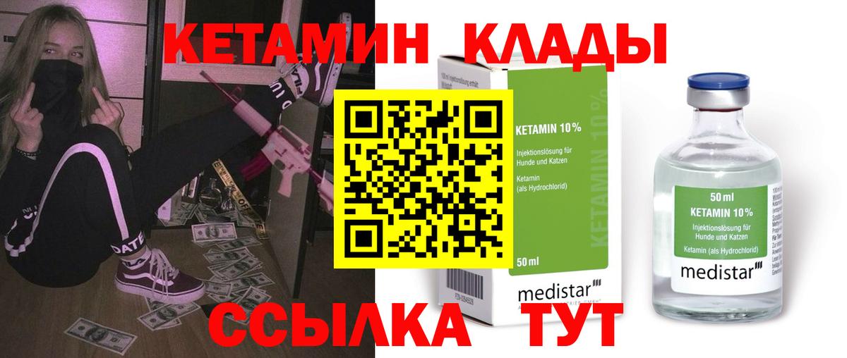 Кетамин ketamine Заводоуковск