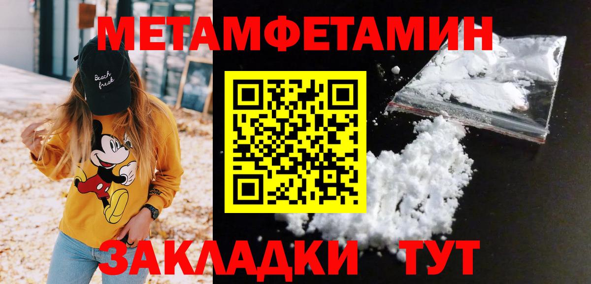 МЕТАМФЕТАМИН Methamphetamine  МЕТАМФЕТАМИН Methamphetamine  Вход с VPN  Заводоуковск 